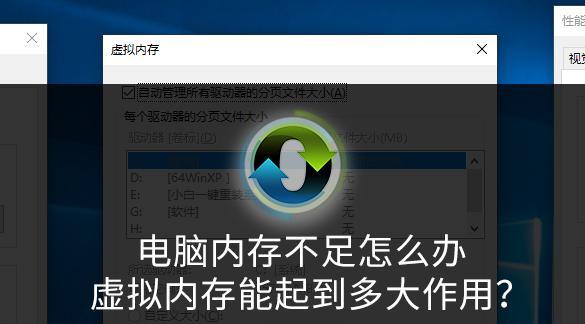 虚拟内存设置详细教程（优化计算机性能，提升系统运行效果的关键技巧）