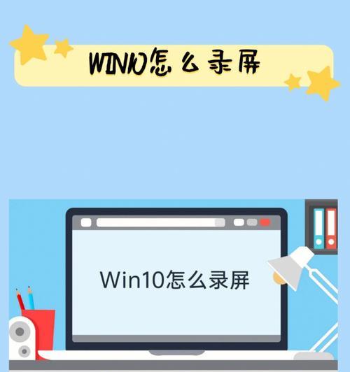 Windows系统中的6大隐藏录屏方法（轻松掌握Windows系统的录屏技巧，助力工作和学习）