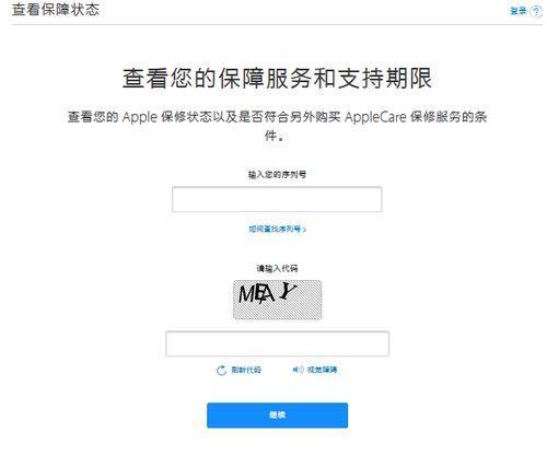 掌握苹果产品序列号查询技巧，了解产品真伪与保修情况（解密序列号查询，保护您的购买权益与隐私）