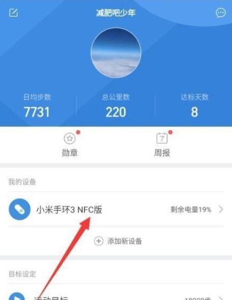 小米手环6NFC版半年使用深度测评——智能手环的全能之选（小米手环6NFC版的功能与性能如何？一位用户的半年使用体验）