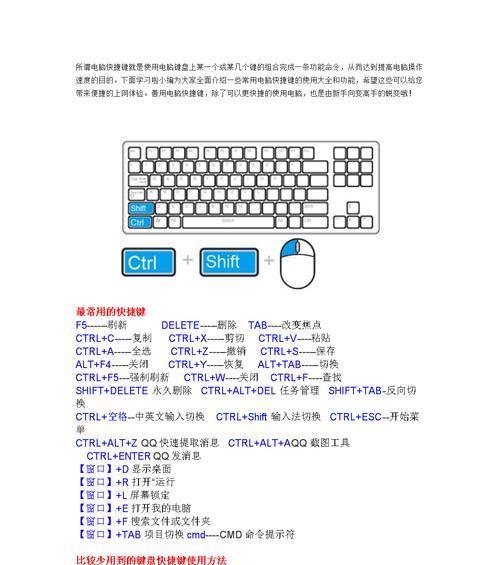 掌握笔记本截图快捷键，提升工作效率（轻松实现屏幕捕捉，让你的工作更高效）