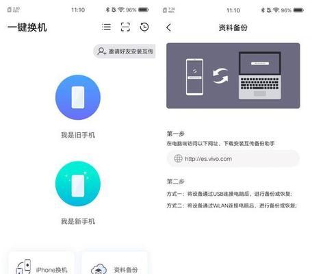 一键换机操作方法详解（vivo手机换机步骤大揭秘）