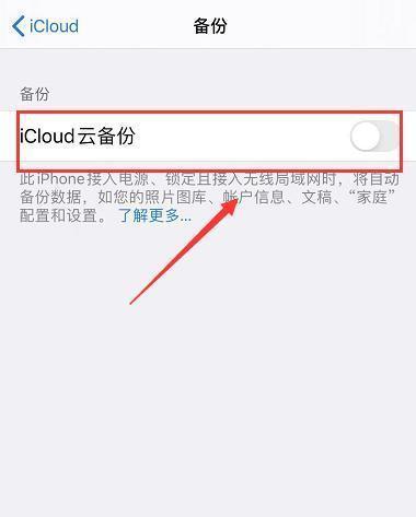 苹果手机iCloud的主要用途（发现iCloud的无限可能）