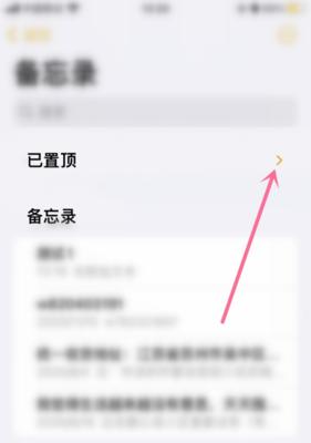 如何恢复已删除的iPhone备忘录（利用简单方法快速找回您的重要备忘录）