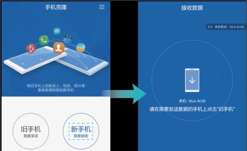 如何实现华为旧手机资料一键传到新手机？（快速迁移华为旧手机资料，轻松换新手机）