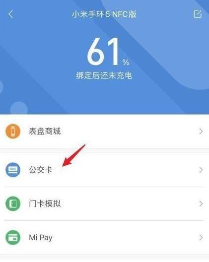 小米NFC功能的使用方法大全（一键连接、一步支付，小米NFC带来无限便捷）