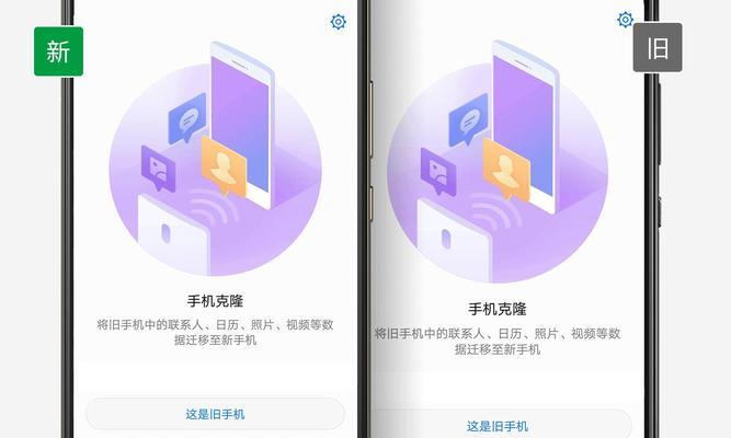 如何快速迁移旧手机数据到新手机（简单而有效的方法帮助您无缝迁移手机数据）