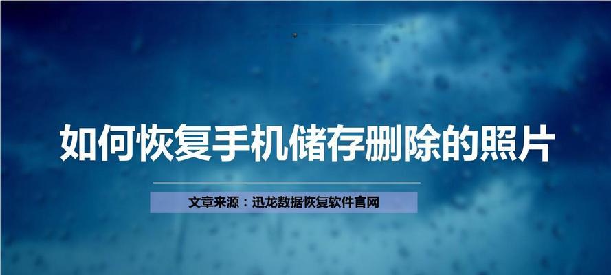 电脑上删除的软件如何找回？（探索删除软件的恢复方法，从误删到数据恢复，保护你的重要文件）