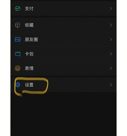 iOS16微信闪退问题解决办法（轻松解决微信闪退，让你畅快聊天）