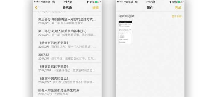 如何生成iPhone备忘录长图（利用简便步骤轻松制作个性化备忘录长图）