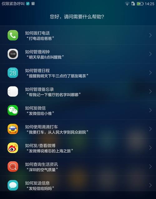 华为手机自带APP卸载方法大全（轻松卸载华为手机自带APP，释放存储空间）