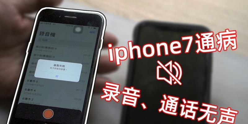 用iPhone打电话录音的方法（轻松掌握iPhone录音技巧，实现通话录音）