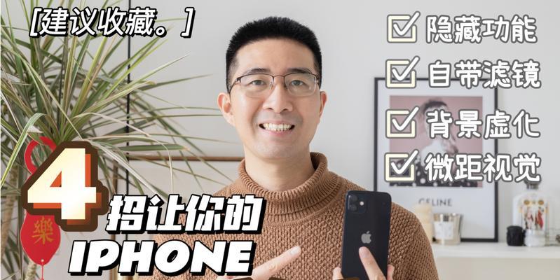 四招快速辨别iPhone正品的方法（教你轻松识别真伪，保证购买正品）