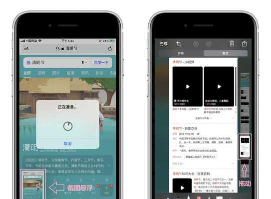 如何使用iPhone轻松截取长图（通过简单操作，让你的iPhone截取任意长度的长图）