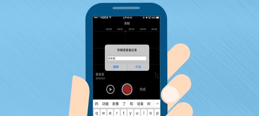 如何在iPhone手机上进行通话录音（简便有效的iPhone通话录音技巧与方法）