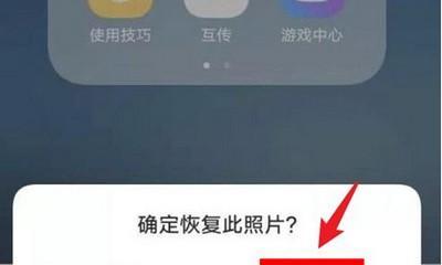 手机相册照片不小心删了怎么办？（快速恢复手机相册中被删除的照片的方法）