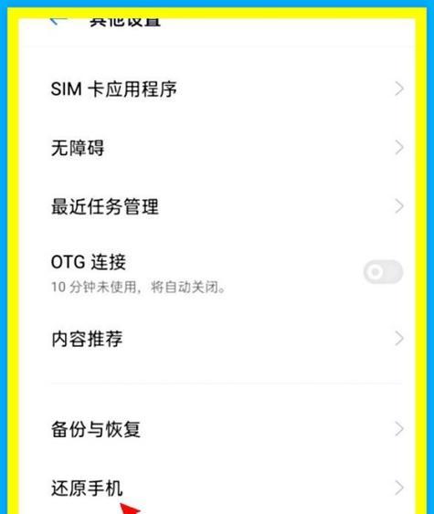 如何使用OPPO手机进行搬家步骤（简单易行的搬家方法，让您的手机顺利迁移）