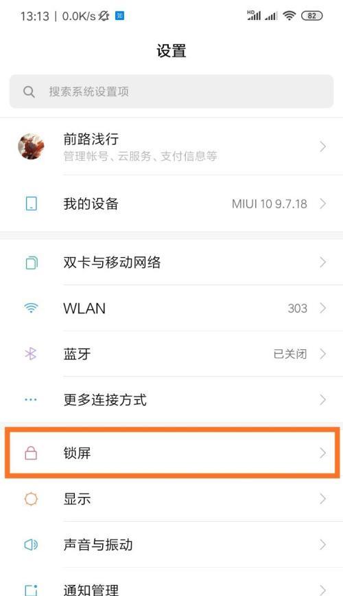 小米手机隐藏APP的教程（简单操作帮你轻松隐藏手机应用）