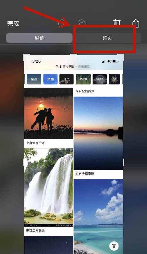 如何使用iPhone轻松完成长截图（快速掌握iPhone长截图功能，提升工作效率）