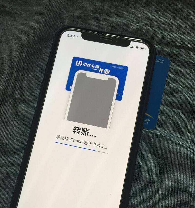 iPhone刷交通卡步骤及注意事项（利用ApplePay轻松刷交通卡，方便又快捷）