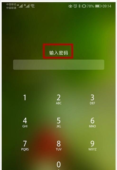 手机锁屏密码破解方法（了解密码破解工具和保护手机安全的措施）