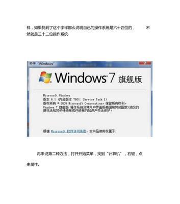 从32位系统升级到64位系统的步骤（无缝升级，让你的计算机运行更）