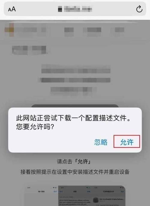 iOS16描述文件官方下载地址——一键获取最新系统版本（简单易用、快速便捷，体验全新iOS16系统的方式）