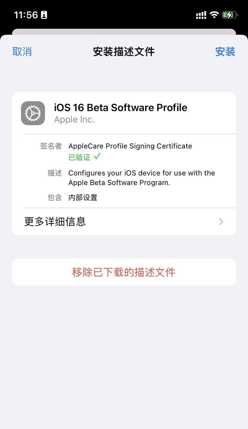 iOS16描述文件官方下载地址——一键获取最新系统版本（简单易用、快速便捷，体验全新iOS16系统的方式）