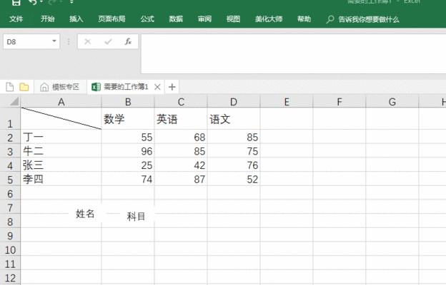 以表格加斜线制作方法（简单易学的表格斜线添加技巧）