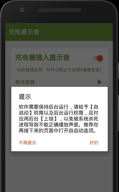 如何设置安卓手机充电提示音？（轻松设置个性化的充电提示音）