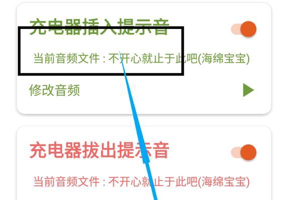 如何设置安卓手机充电提示音？（轻松设置个性化的充电提示音）