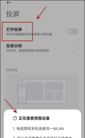 4种方法轻松投屏，让您的屏幕分享更简单（实用方法帮您轻松投屏，享受无线屏幕共享的便利）