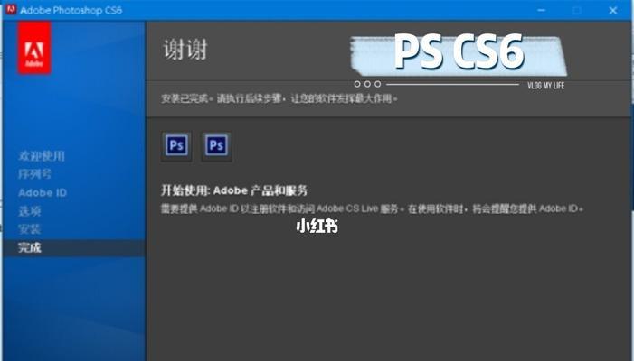 详解AdobePhotoshopCS6的安装步骤（轻松掌握PhotoshopCS6的安装流程）