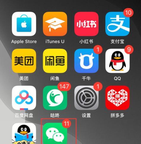 解密iOS微信多开的方法与技巧（一键实现微信多开，轻松管理多个账号）