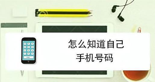 使用SIM卡号码查询服务，轻松获取相关信息（一键查询，了解SIM卡号码的归属地和更多详细信息）