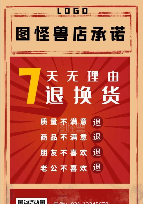 手机7天无理由退换货规定详解（保障消费者权益的重要举措）