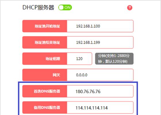 以路由器DNS改成什么快（优化网络速度的DNS选择与设置方法）