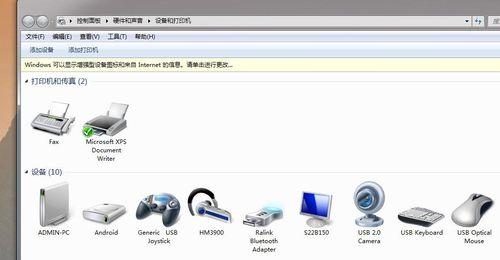 Win7旗舰版如何连接蓝牙耳机？（简易指南教您在Win7旗舰版电脑上连接蓝牙耳机）