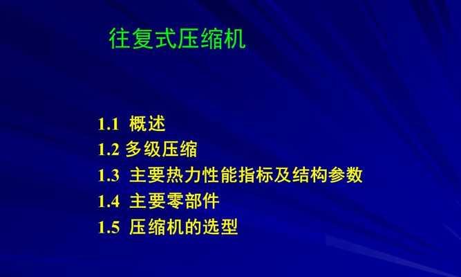 压缩机的工作原理及应用领域（探秘压缩机的工作原理，了解其在工业和家用领域中的应用）