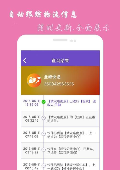 快递查询方法大揭秘（掌握这些方法，快递信息一目了然）