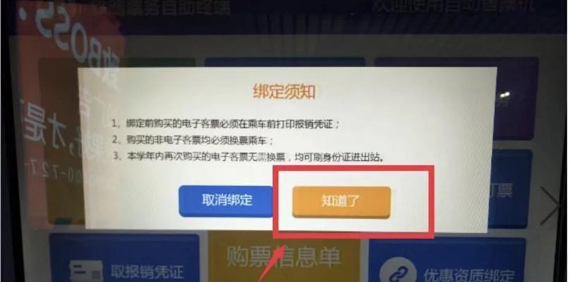 学生票认证购买指南（通过学生身份认证获取优惠价格的方法及操作步骤）