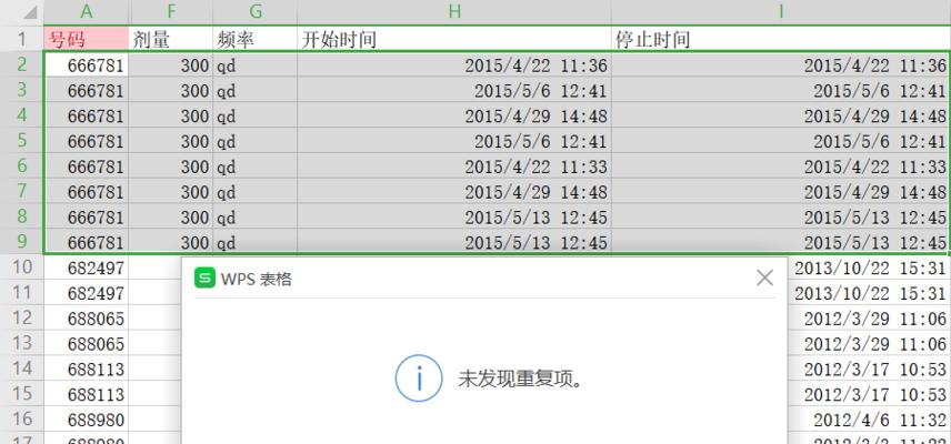 WPS一键删除重复项的便捷功能（轻松清理文档中的冗余数据）