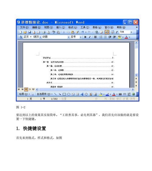 如何充分利用页码设置的六个技巧（提高文档整体效率的关键技巧不容忽视）