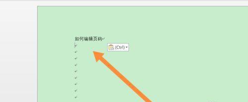 如何充分利用页码设置的六个技巧（提高文档整体效率的关键技巧不容忽视）