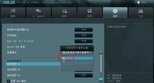 华硕主板BIOS快捷键攻略（掌握关键快捷键，让华硕主板BIOS设置变得更简单）