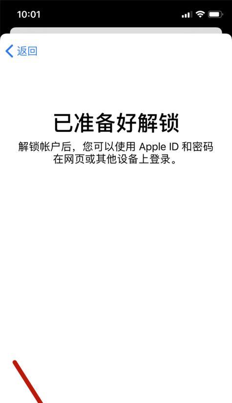 解锁苹果手机密码的方法（快速、安全、有效解锁苹果手机密码）