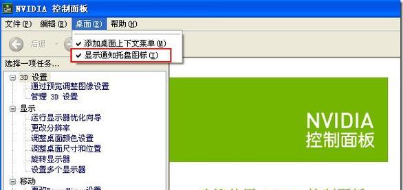 NVIDIA控制面板使用指南（掌握NVIDIA控制面板的设置和优化技巧，提升显卡性能和游戏体验）