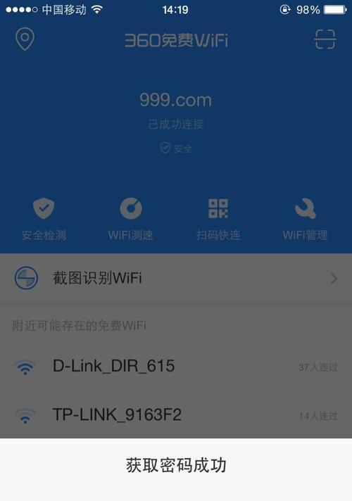 如何查看WiFi密码（忘记了WiFi密码怎么办？教你简单找回！）