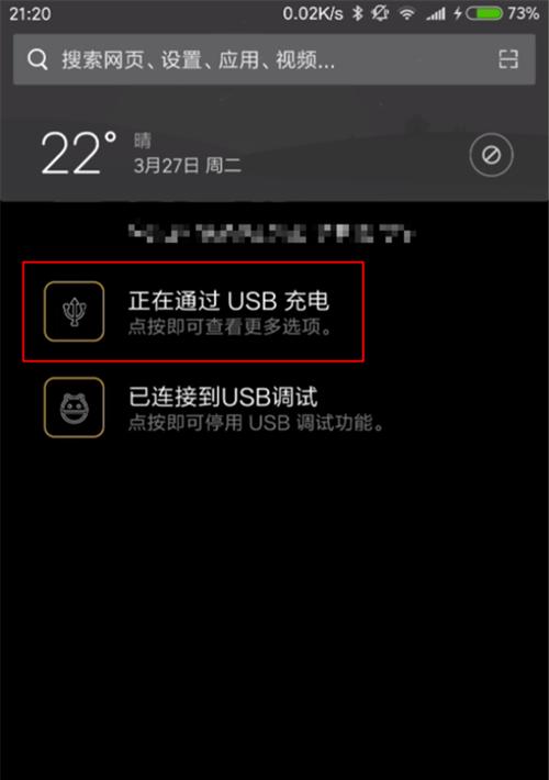 手机USB设置（找到手机USB设置选项，轻松连接电脑和其他设备，实现多种功能）