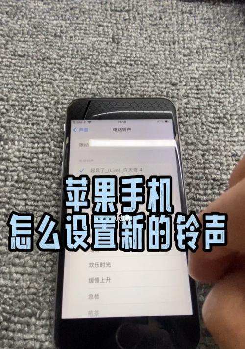 如何将歌曲设置为苹果手机铃声（简单步骤教你在苹果手机上设置个性化铃声）